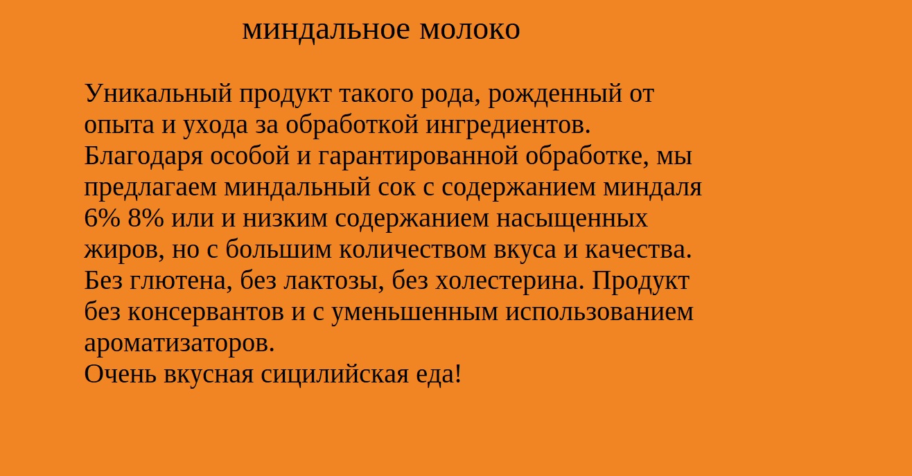 Bevanda al succo di mandorle - Boisson aux amandes - Almond Drink